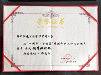 2017在“中國夢.勞動美”大賽中獲優(yōu)秀組織獎