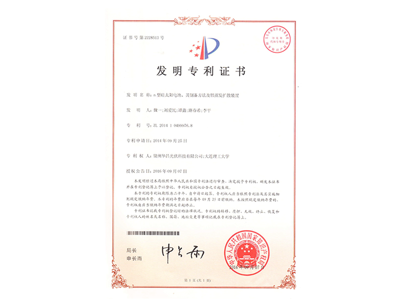 n型硅太陽電池、其制備方法及鋁蒸發擴散裝置