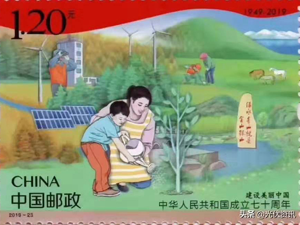 驕傲：光伏元素榮登建國(guó)七十周年紀(jì)念郵票！