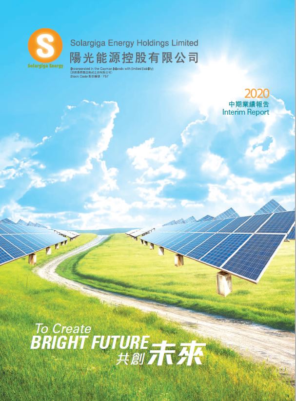 2020中期報告