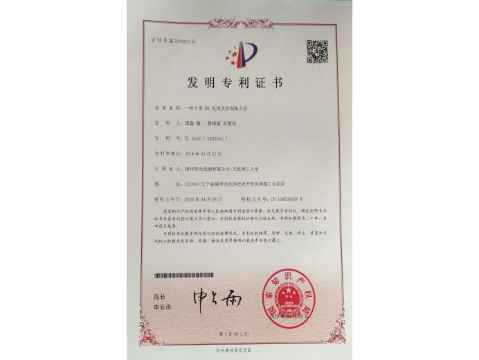 一種N型IBC電池及其制備方法