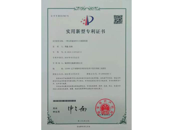 一種太陽能組件尺寸測(cè)量裝置