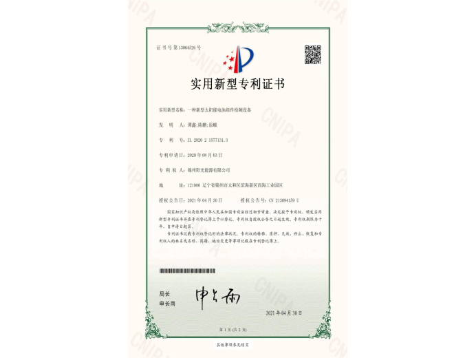 一種新型太陽能電池組件檢測(cè)設(shè)備