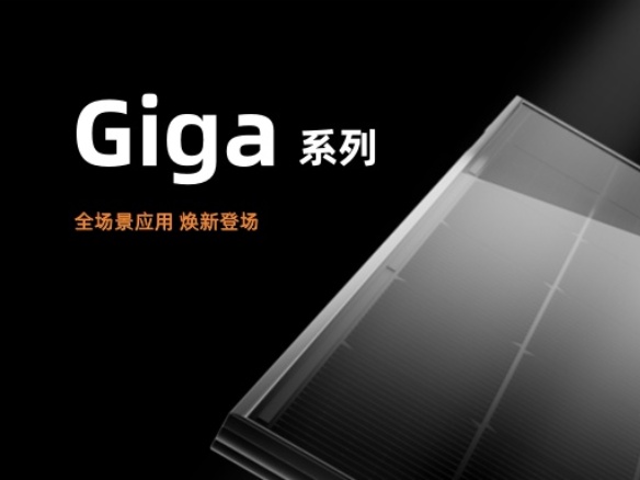 陽光能源Giga系列組件煥新升級！助力三大應用場景全面覆蓋