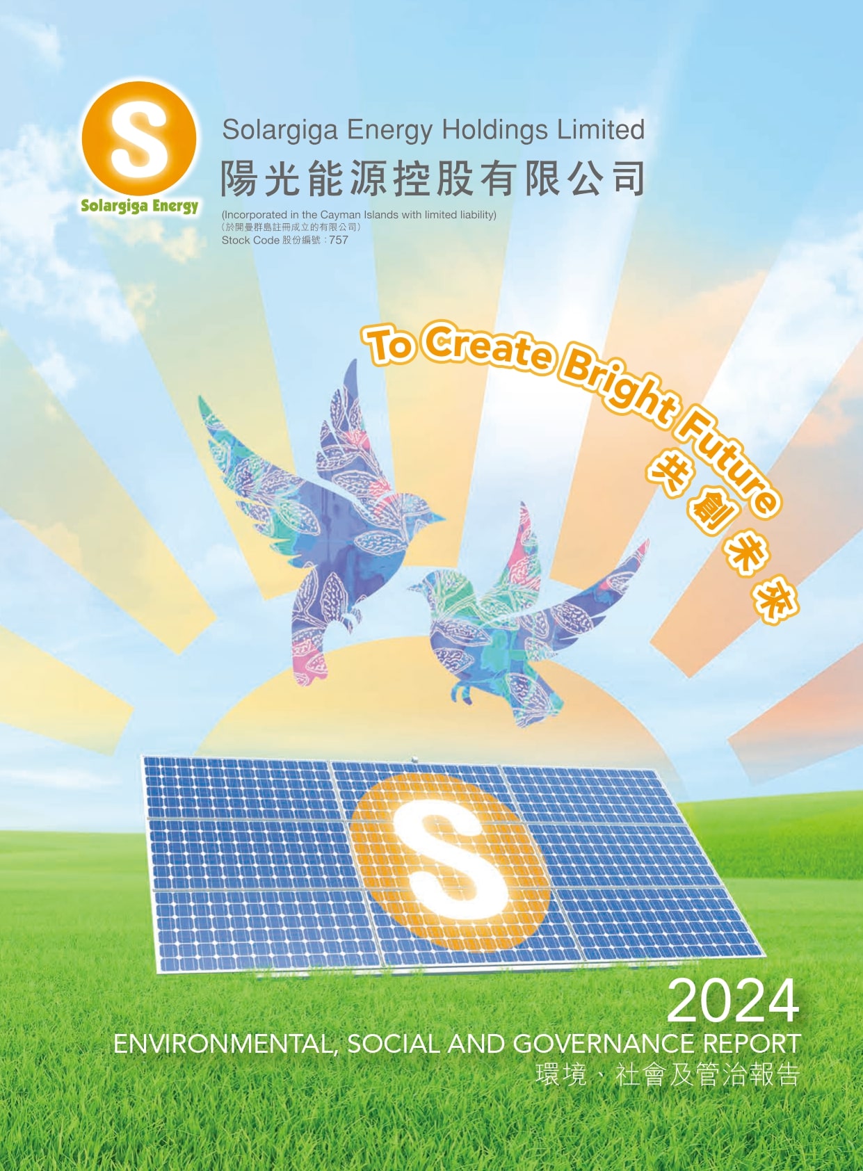 2024年環境、社會及管治報告